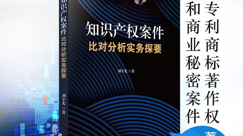 外观专利与发明专利维权难度的差异解析