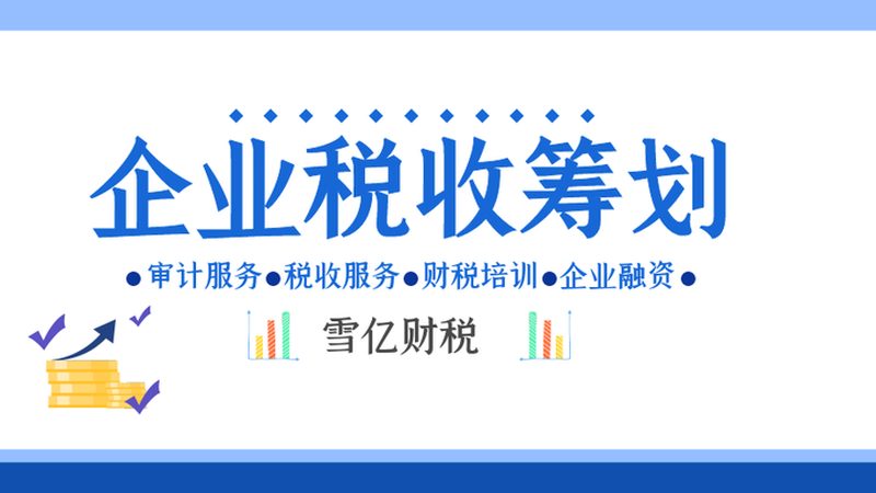汇算清缴代理公司注意事项