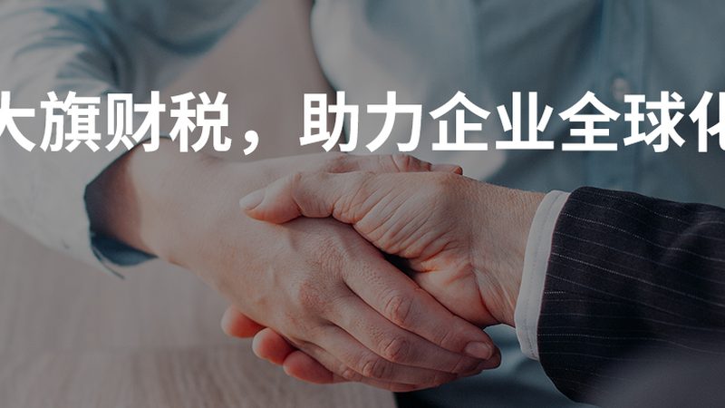 代理记账公司收费标准规范